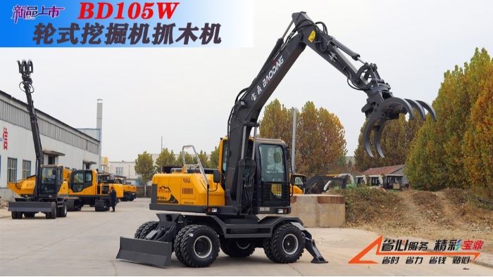 寶鼎BD105W輪式挖掘機(jī)抓木機(jī) 寶鼎105輪式挖掘機(jī)抓木機(jī)